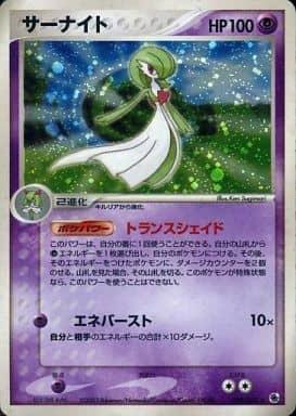 Carte Pokémon: サーナイト [Gardevoir]