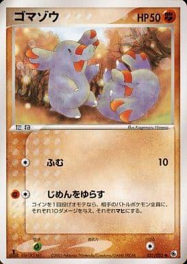 Carte Pokémon: ゴマゾウ [Phanpy]