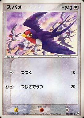 Carte Pokémon: スバメ [Nirondelle]