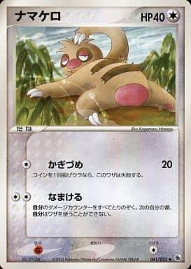 Carte Pokémon: ナマケロ [Parecool]