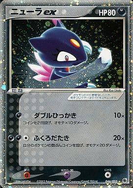 Carte Pokémon: ニューラ ex [Farfuret ex]