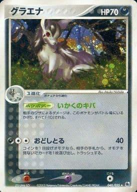 Carte Pokémon: グラエナ [Grahyena]