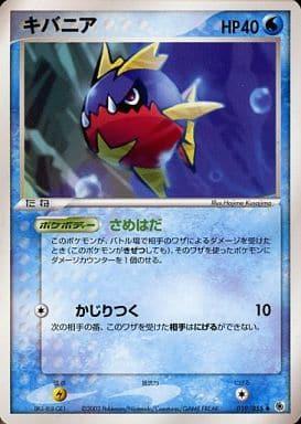 Carte Pokémon: キバニア [Carvanha]