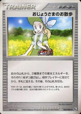 Carte Pokémon: おじょうさまのお散歩 [Mademoiselle Sortie]