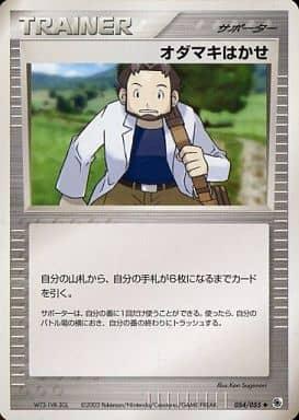 Carte Pokémon: オダマキはかせ [Prof. Seko]