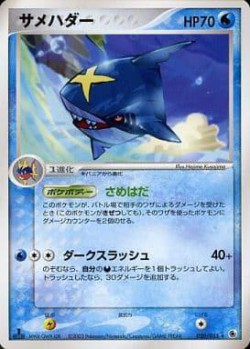 Carte Pokémon: Sharpedo