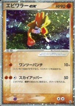 Carte Pokémon: Tygnon ex