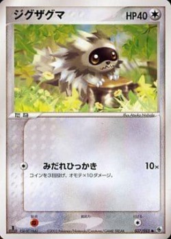 Carte Pokémon: Zigzaton