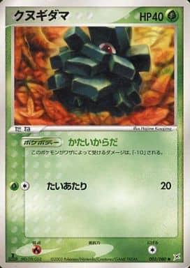 Carte Pokémon: クヌギダマ [Pomdepic]