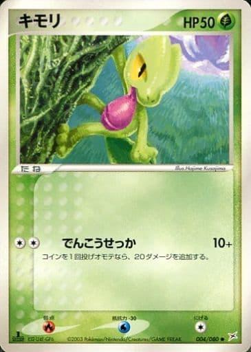 Carte Pokémon: キモリ [Arcko]