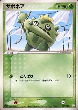 Carte Pokémon: サボネア [Cacnea]