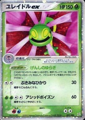 Carte Pokémon: ユレイドル ex [Vacilys ex]