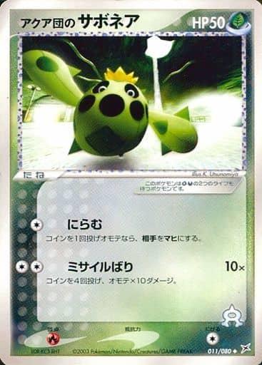 Carte Pokémon: アクア団の サボネア [Cacnea de Team Aqua]