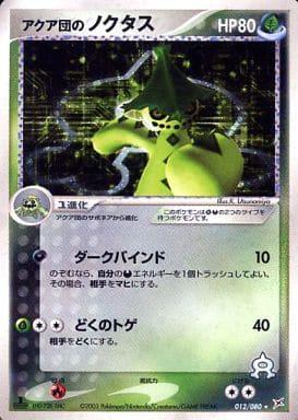 Carte Pokémon: アクア団の ノクタス [Cacturne de Team Aqua]