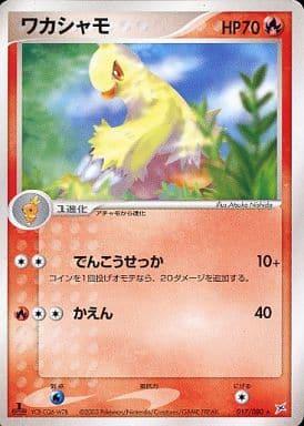 Carte Pokémon: ワカシャモ [Galifeu]