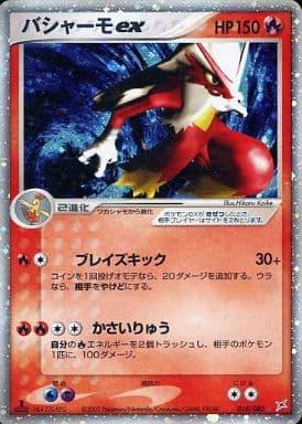 Carte Pokémon: バシャーモ ex [Brasegali ex]