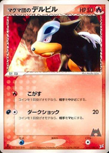 Carte Pokémon: マグマ団の デルビル [Malosse de Team Magma]