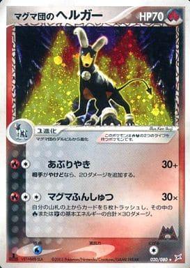 Carte Pokémon: マグマ団の ヘルガー [Démolosse de Team Magma]