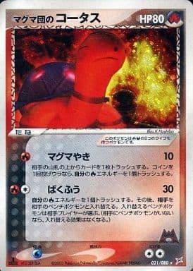 Carte Pokémon: マグマ団の コータス [Chartor de Team Magma]