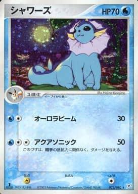 Carte Pokémon: シャワーズ [Aquali]