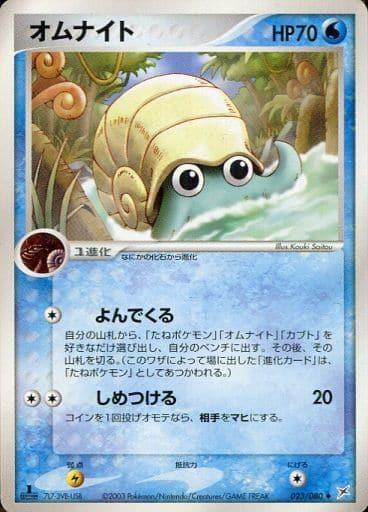 Carte Pokémon: オムナイト [Amonita]