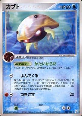 Carte Pokémon: カブト [Kabuto]