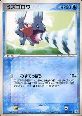 Carte Pokémon: ミズゴロウ [Gobou]