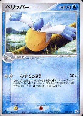 Carte Pokémon: ペリッパー [Bekipan]