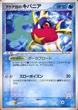 Carte Pokémon: アクア団の キバニア [Carvanha de Team Aqua]