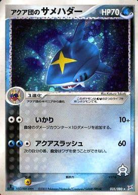 Carte Pokémon: アクア団の サメハダー [Sharpedo de Team Aqua]