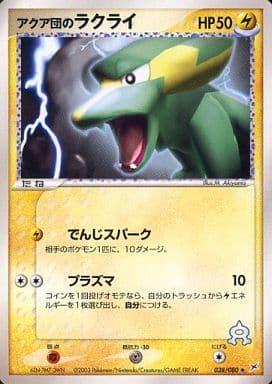 Carte Pokémon: アクア団の ラクライ [Dynavolt de Team Aqua]