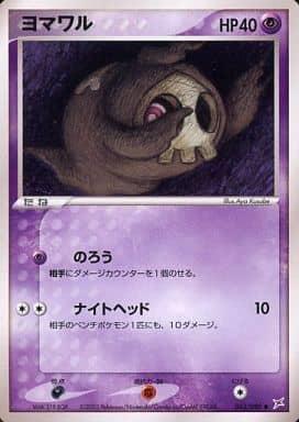 Carte Pokémon: ヨマワル [Skelenox]