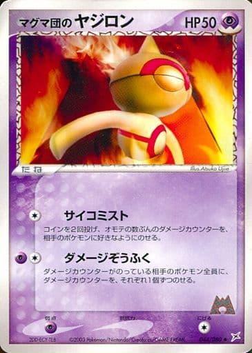 Carte Pokémon: マグマ団の ヤジロン [Balbuto de Team Magma]