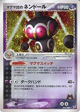 Carte Pokémon: マグマ団の ネンドール [Kaorine de Team Magma]