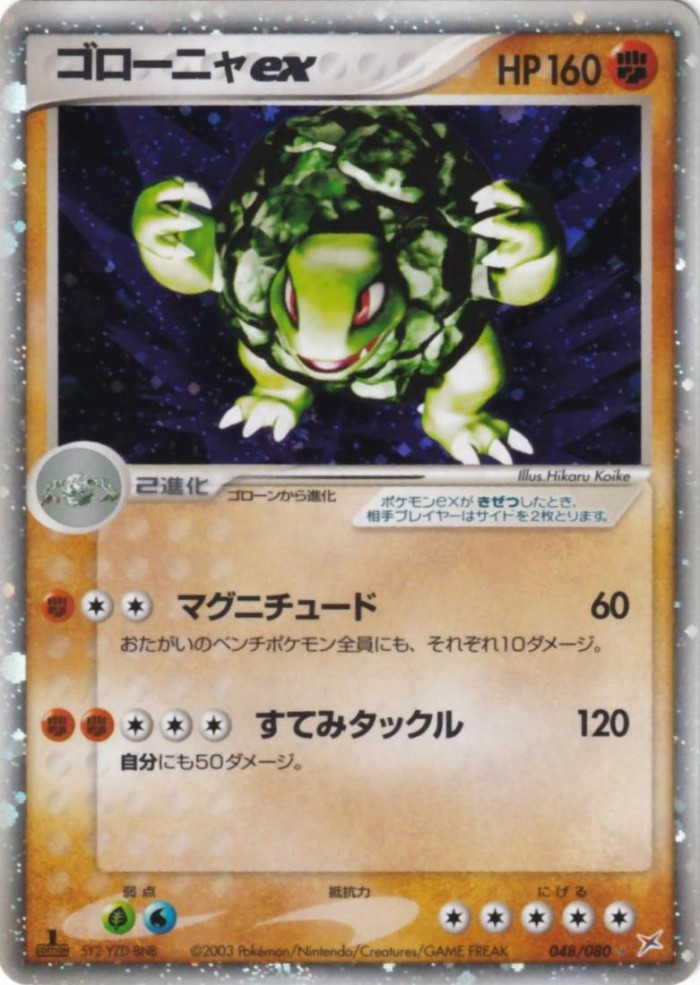 Carte Pokémon: ゴローニャ ex [Grolem ex]