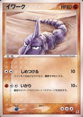 Carte Pokémon: イワーク [Onix]