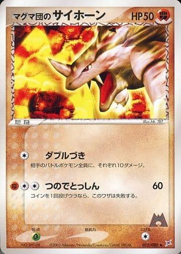 Carte Pokémon: マグマ団の サイホーン [Rhinocorne de Team Magma]