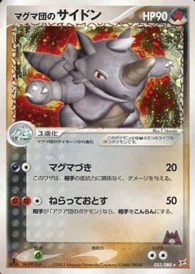 Carte Pokémon: マグマ団の サイドン [Rhinoféros de Team Magma]