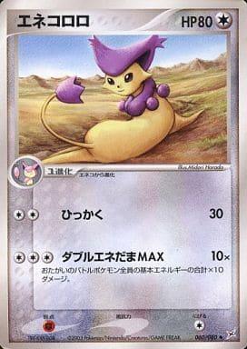 Carte Pokémon: エネコロロ [Delcatty]