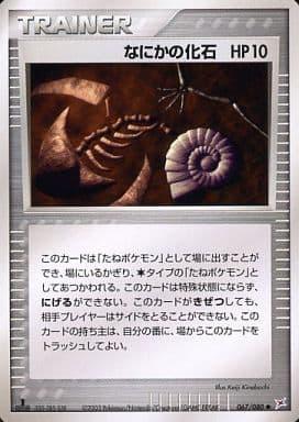 Carte Pokémon: なにかの化石 [Mystérieux fossile]