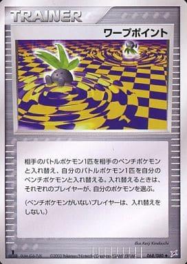 Carte Pokémon: ワープポイント [Point d'échange]