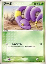 Carte Pokémon: Abo