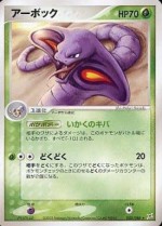 Carte Pokémon: Arbok