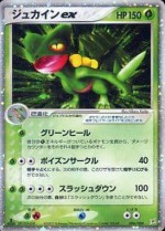 Carte Pokémon: Jungko