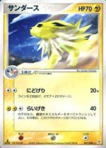 Carte Pokémon: Voltali