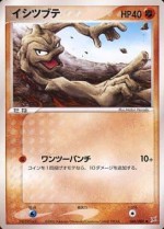 Carte Pokémon: Racaillou