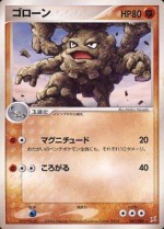 Carte Pokémon: Gravalanch