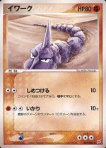 Carte Pokémon: Onix