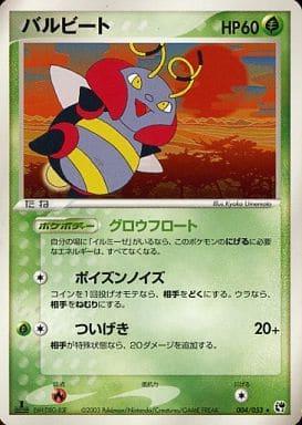 Carte Pokémon: バルビート [Muciole]