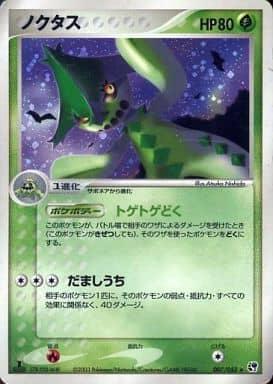 Carte Pokémon: ノクタス [Cacturne]